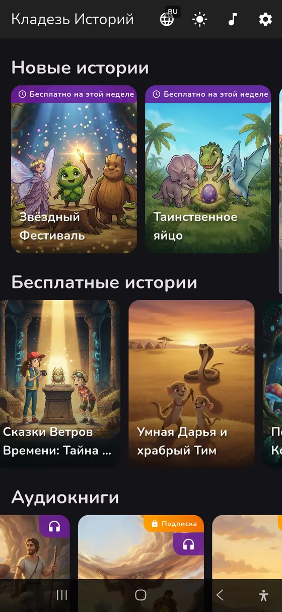 Библиотека пополняется каждую неделю — Storywell (Русский)