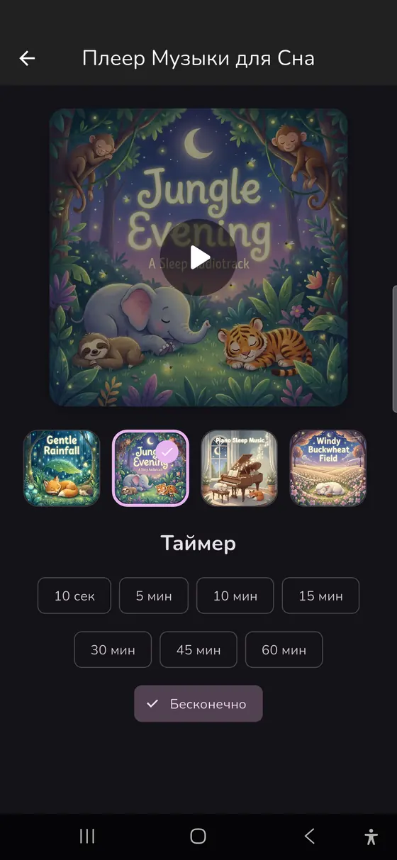 Музыка для сна с таймером — Storywell (Русский)