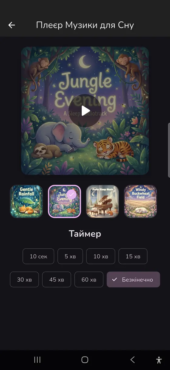 Музика для сну з таймером — Storywell (Українська)